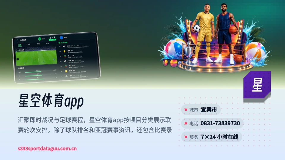星空体育app简介